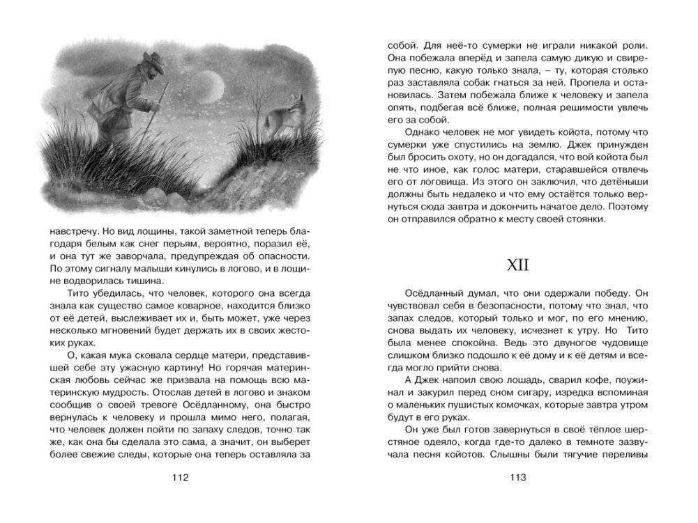 Рассказы о животных фото книги 3