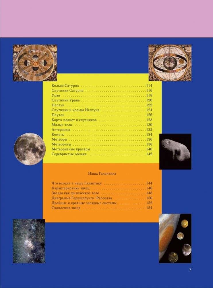 Космос. Полная энциклопедия фото книги 8