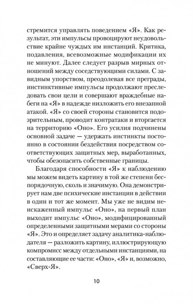 Психология Я и защитные механизмы (#экопокет) фото книги 11