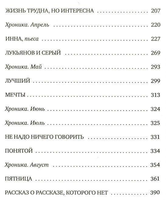 Хроника №13 фото книги 3