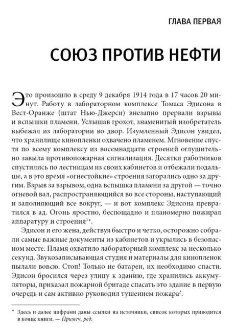 Внутреннее сгорание. Заговор "нефтяных баронов" фото книги 9