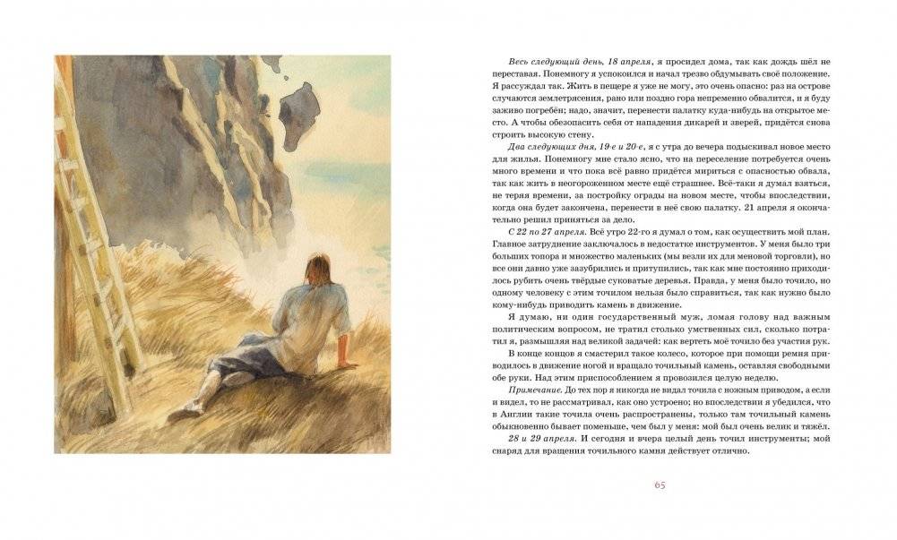 Робинзон Крузо фото книги 7