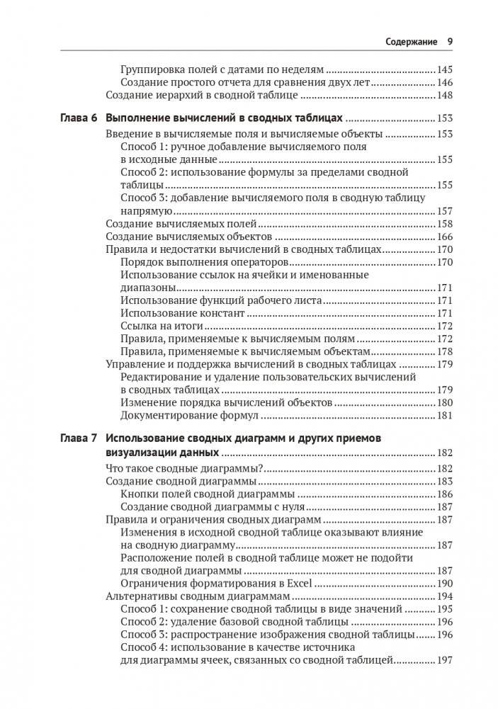 Сводные таблицы в Microsoft Excel 2021 и Microsoft 365 фото книги 5