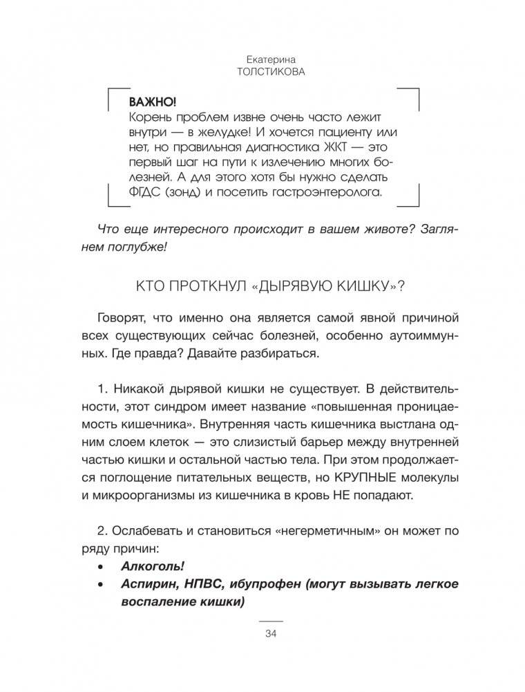 Тело, которое ты заслуживаешь. Меняю жизнь едой фото книги 10