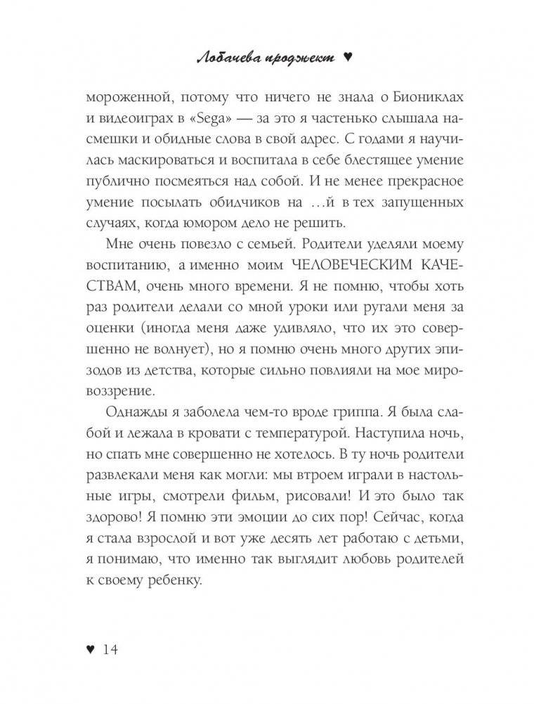 Лобачева проджект. Как заработать миллион и не заметить фото книги 3