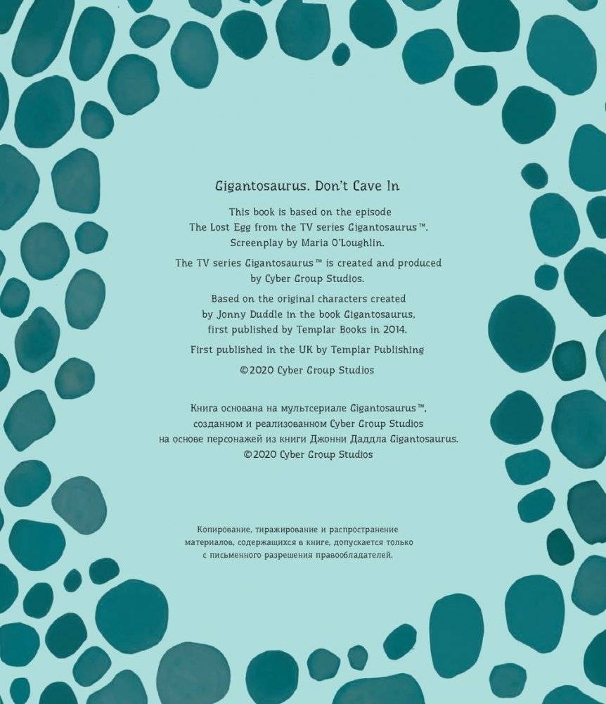 Гигантозавр. Не входи в пещеру! фото книги 3