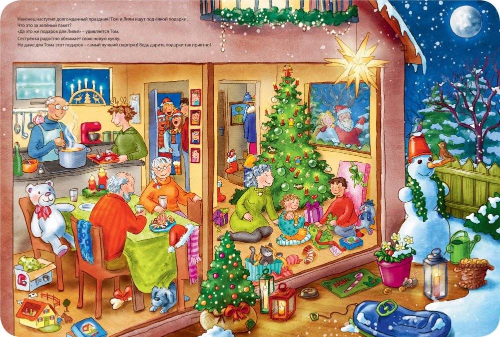 Путешествие новогоднего подарка фото книги 4