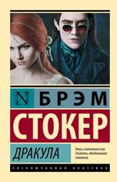 Дракула | Dracula