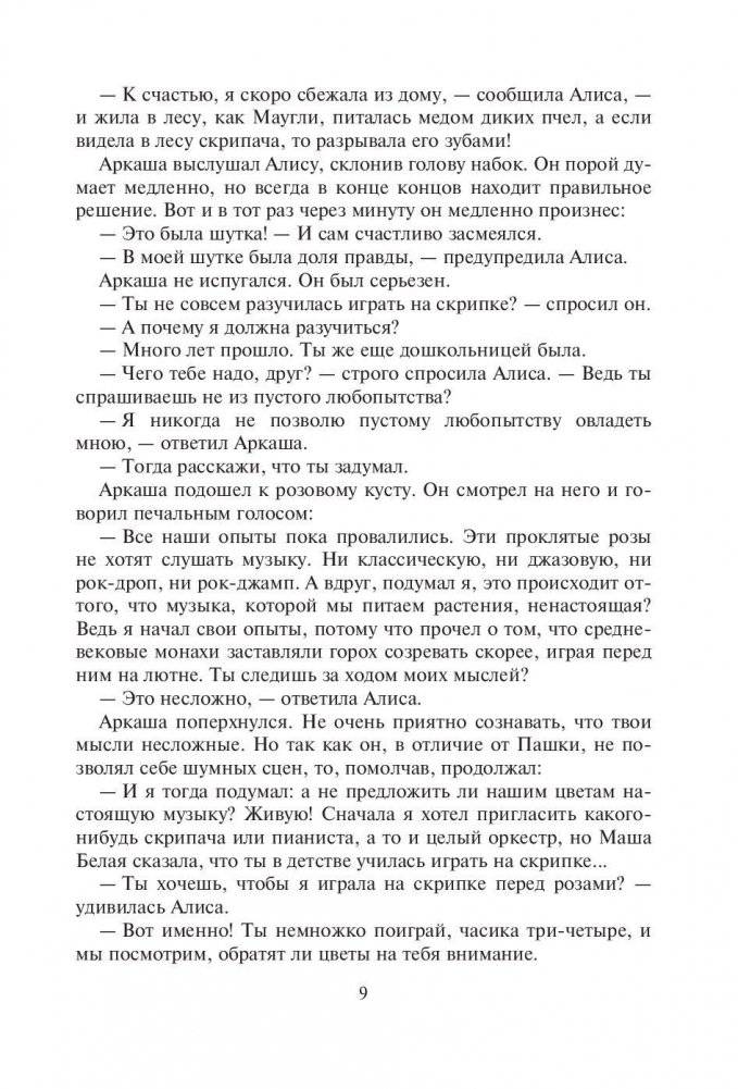 Сыщик Алиса фото книги 9