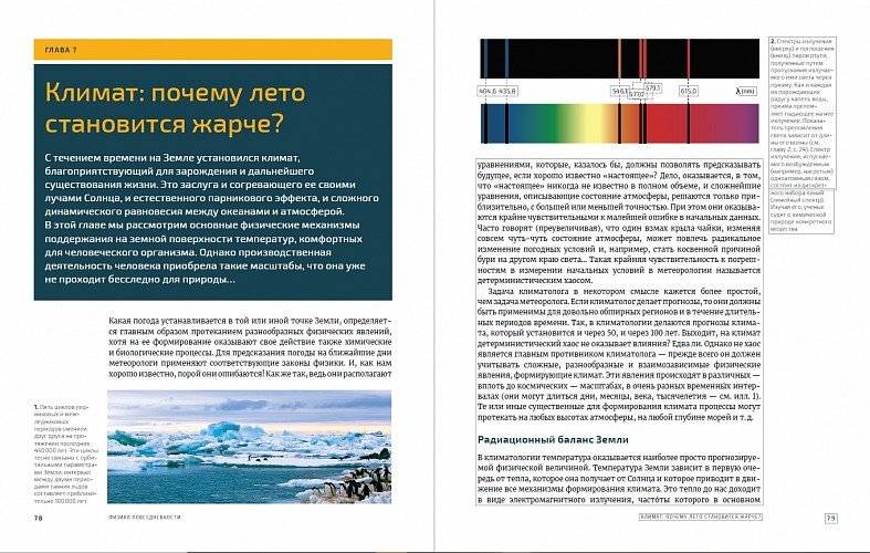 Физика повседневности: от мыльных пузырей до квантовых технологий фото книги 4