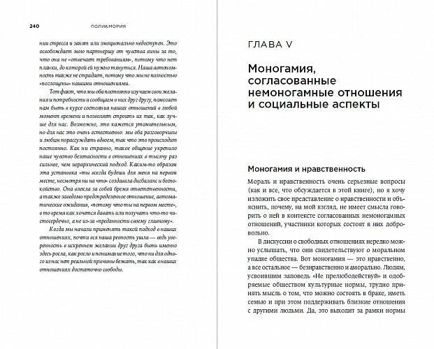 Полиамория. Свобода выбирать фото книги 2