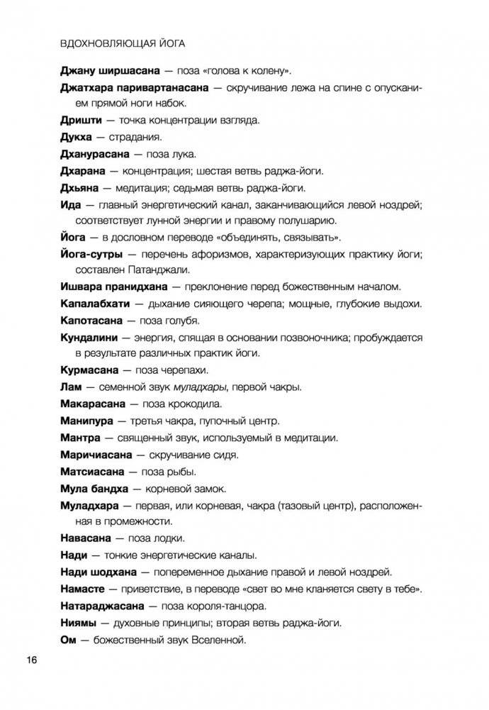 Вдохновляющая йога. Как и почему регулярная практика помогает найти силы внутри себя фото книги 6