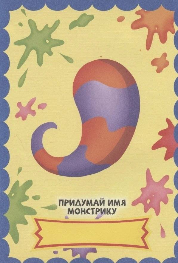Веселые монстры. С наклейками фото книги 2