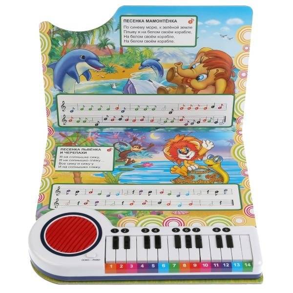 Союзмультфильм. 10 веселых песен. Книга-пианино с 23 клавишами и 10 песенками фото книги 4