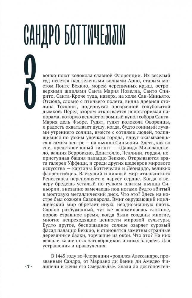 От Ренессанса до Барокко фото книги 8