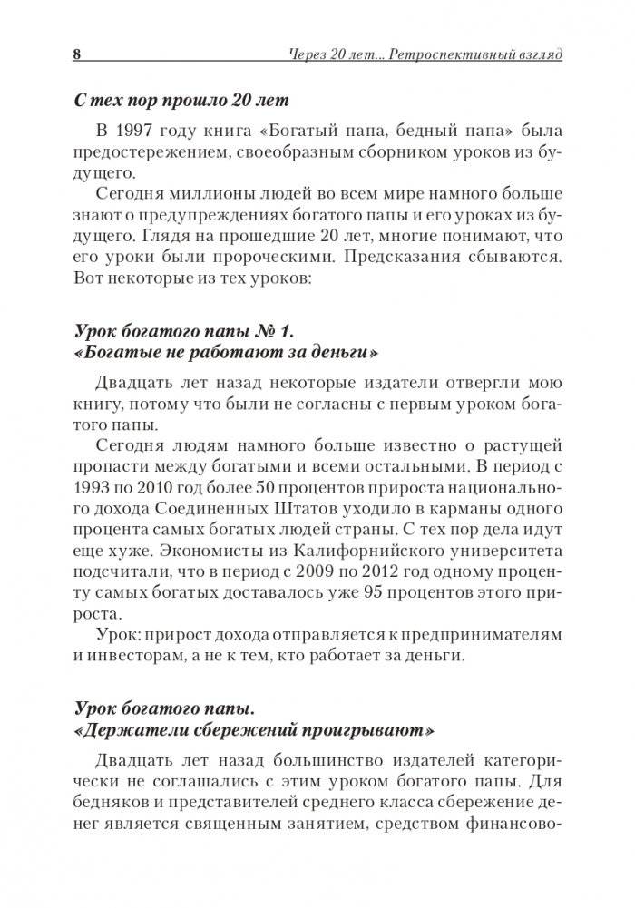 Богатый папа, бедный папа (юбилейное издание — 20 лет) фото книги 8
