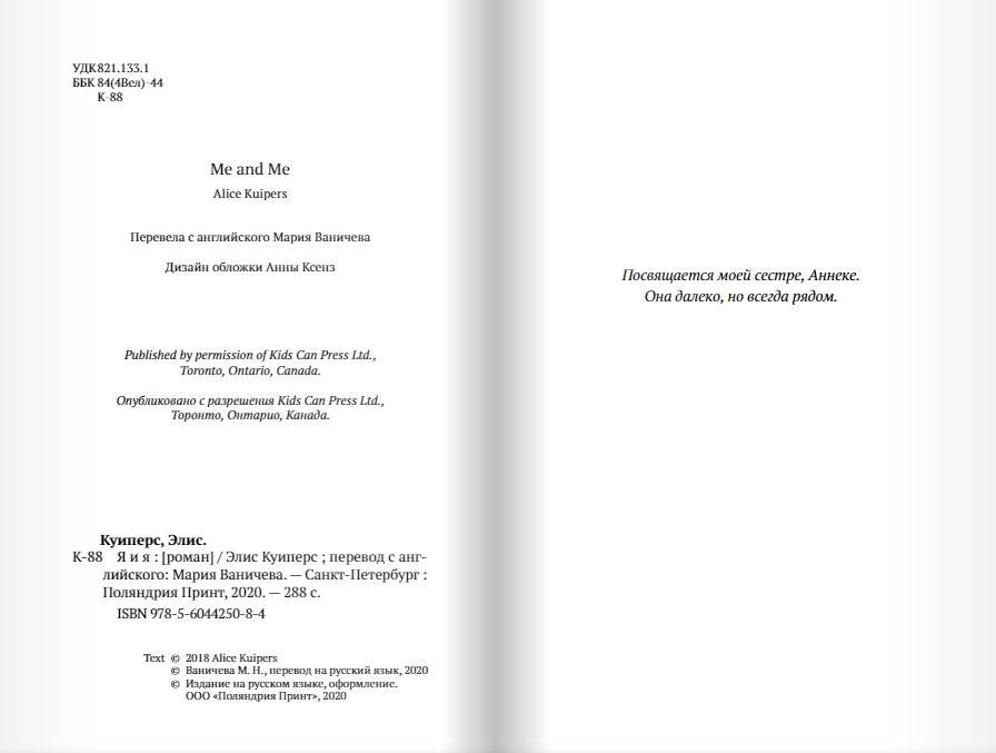 Я и Я фото книги 3