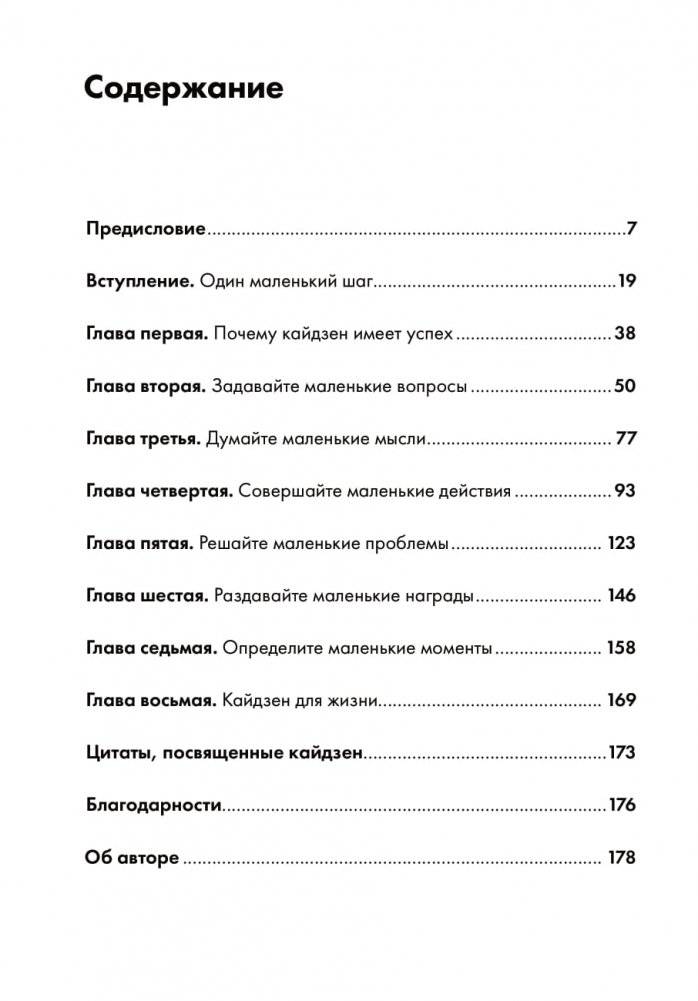 Метод кайдзен. Шаг за шагом к достижению цели фото книги 16