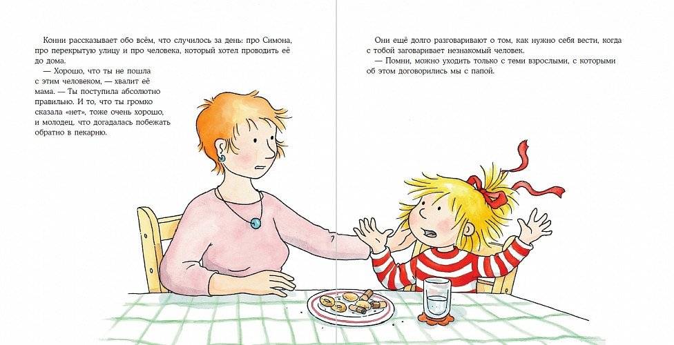 Конни и незнакомец фото книги 5