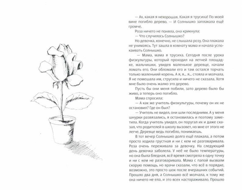 Психологические сказки для детей. Методика нравственного воспитания фото книги 2