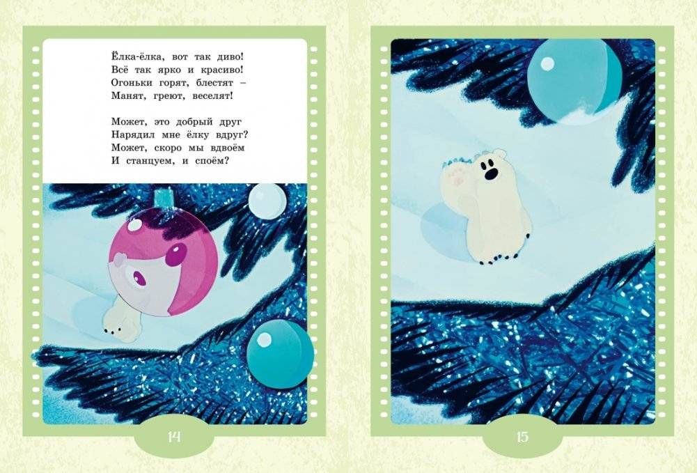 Умка ищет друга фото книги 2