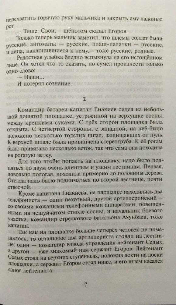 Сын полка фото книги 2