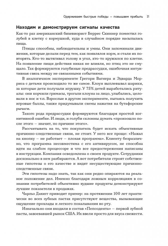 Стратегия вверх тормашками. Нестандартный подход к маркетингу для малого и среднего бизнеса, который сэкономит вам деньги, время и нервы фото книги 32