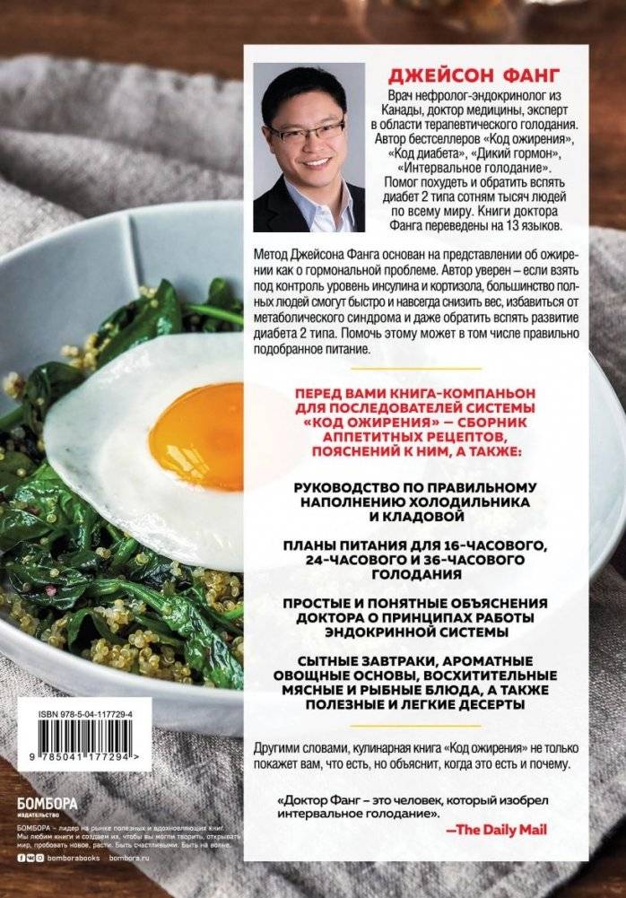 Код ожирения. Кулинарная книга фото книги 13