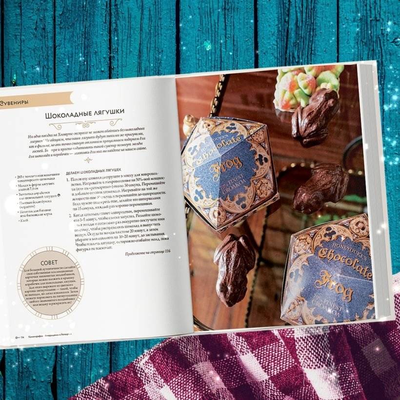 Гарри Поттер. Праздники и пиршества. Официальная книга по мотивам любимой киновселенной. фото книги 5