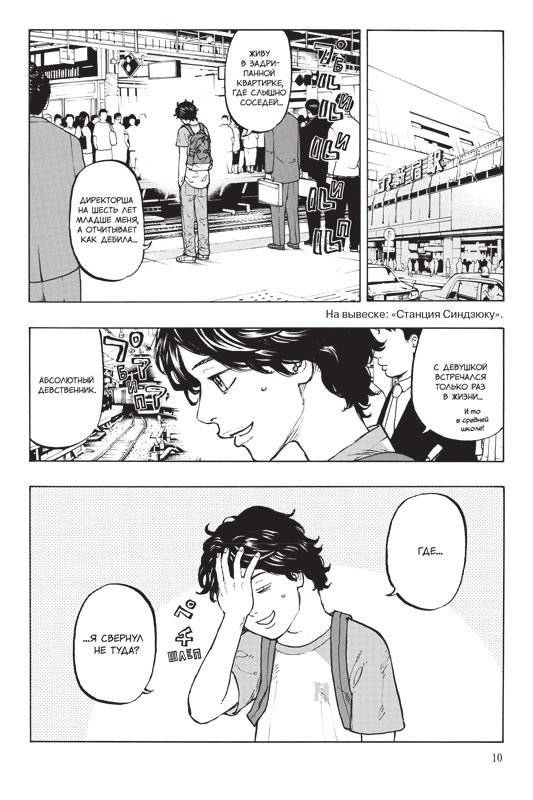 Манга. Токийские мстители. Том 1 фото книги 4