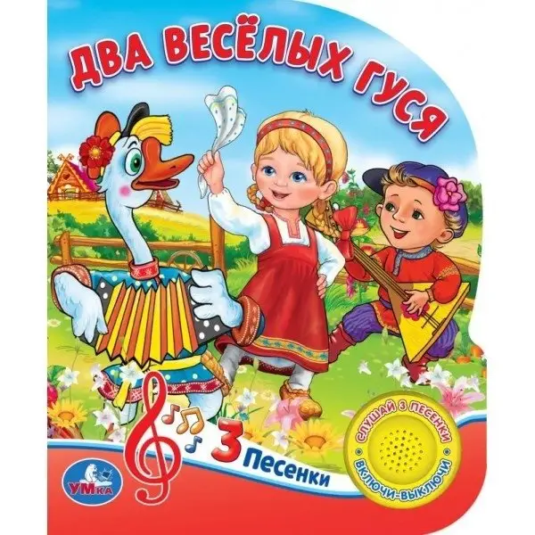 Два веселых гуся. 8 потешек фото книги