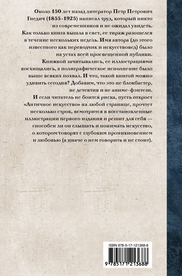 Античное искусство фото книги 2