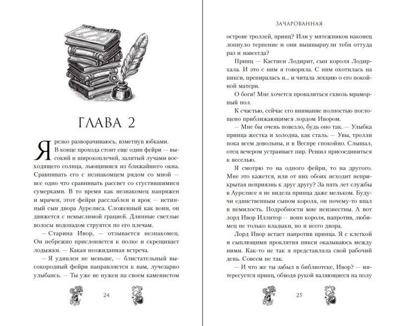 Зачарованная (#1) фото книги 3