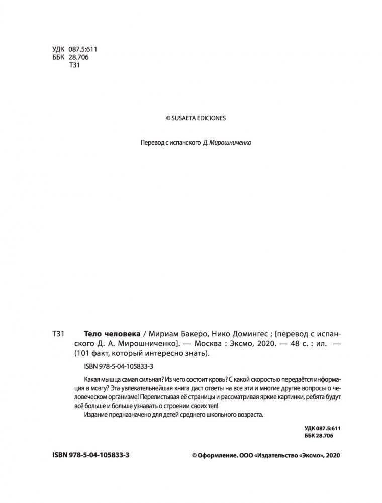 Тело человека фото книги 5