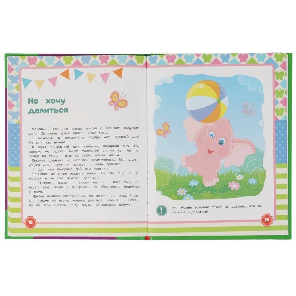 Сказки о вежливости. Развивающие сказки с заданиями фото книги 3