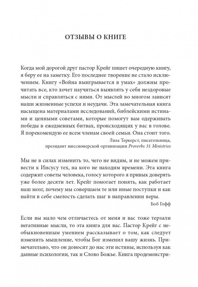 Война выигрывается в умах: измените мышление, и вы измените свою жизнь фото книги 5