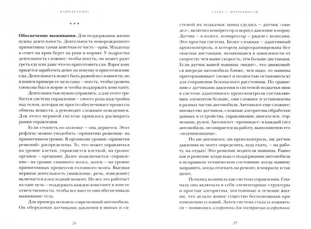 Майндхакинг. Как мозг принимает решения и заставляет нас действовать в режиме НЕ-ТВОЯ-ЖИЗНЬ фото книги 3