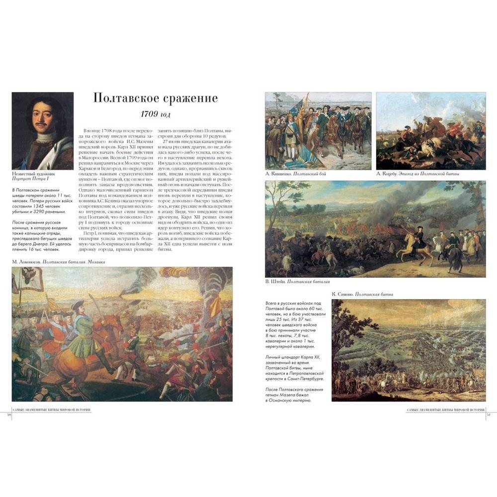 Самые знаменитые битвы мировой истории. Иллюстрированная энциклопедия фото книги 5