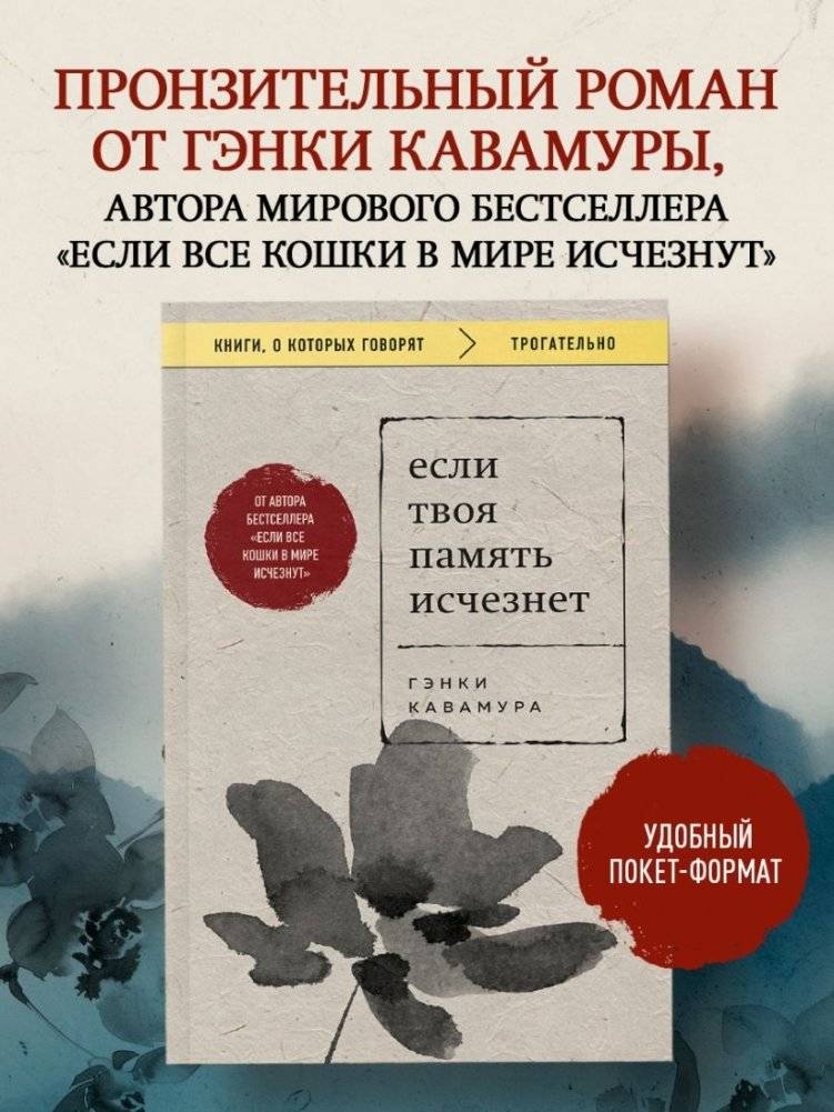 Если твоя память исчезнет фото книги 3