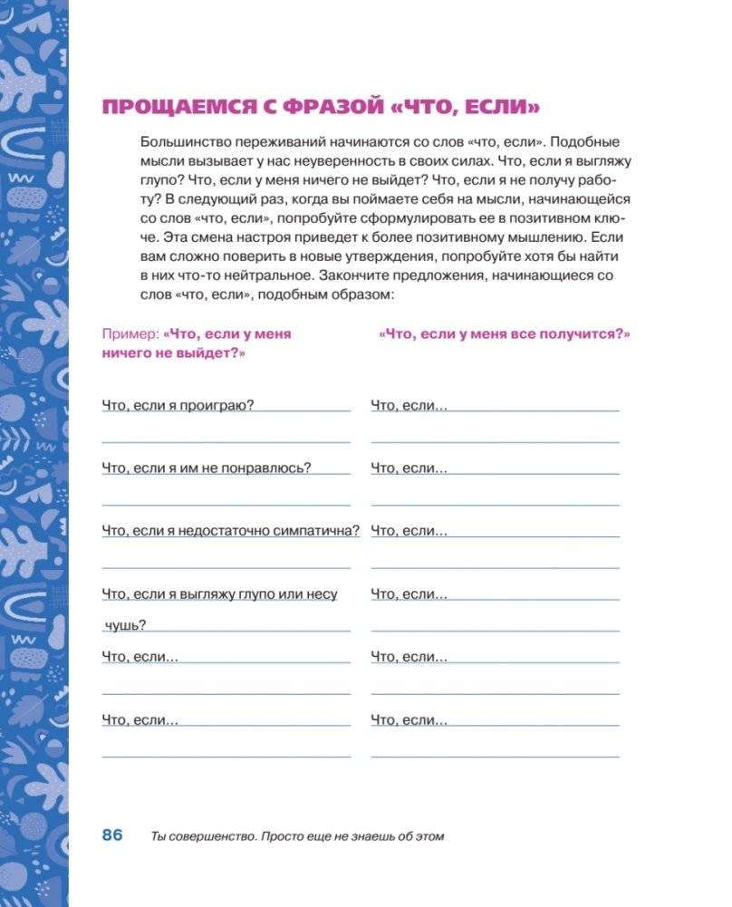 Ты совершенство. Просто еще не знаешь об этом. Книга о безусловной любви к себе фото книги 12