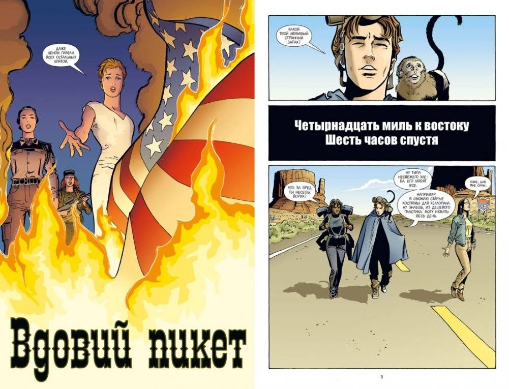 Y. Последний мужчина. Том 2 фото книги 2