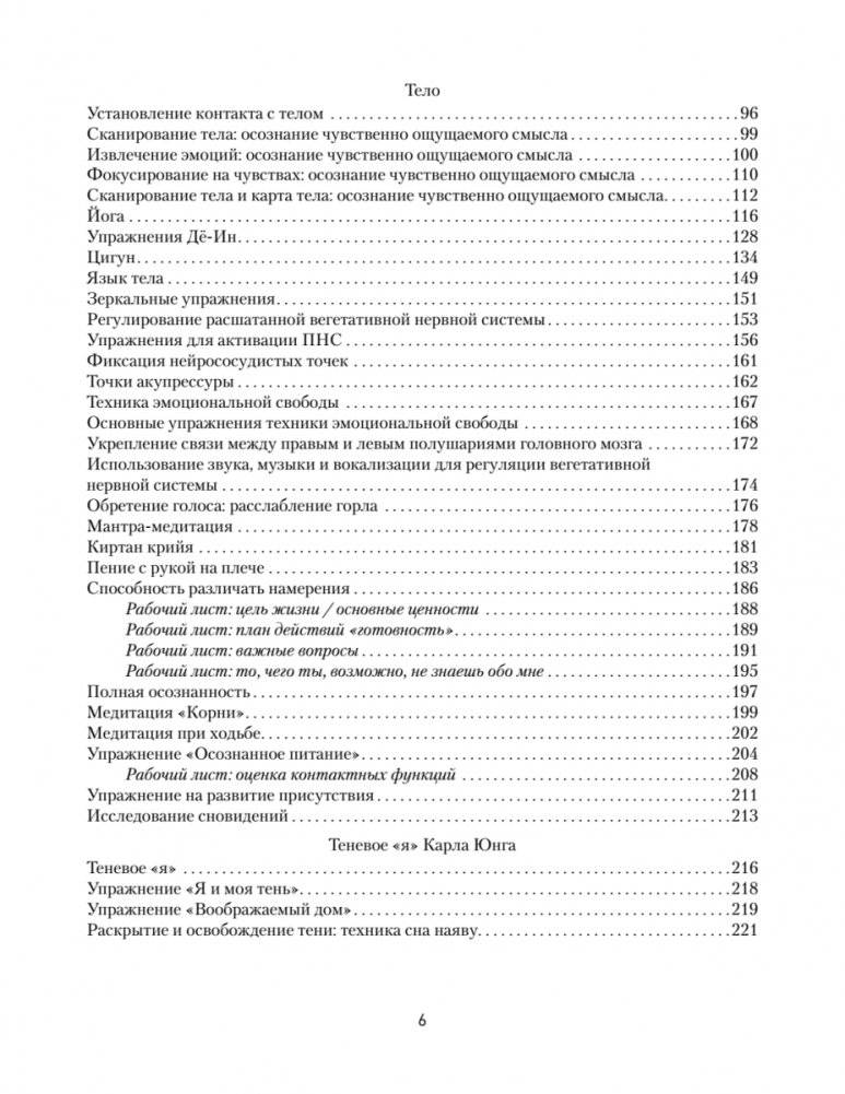 101 техника для работы с травмой. Оставить прошлое в прошлом фото книги 3