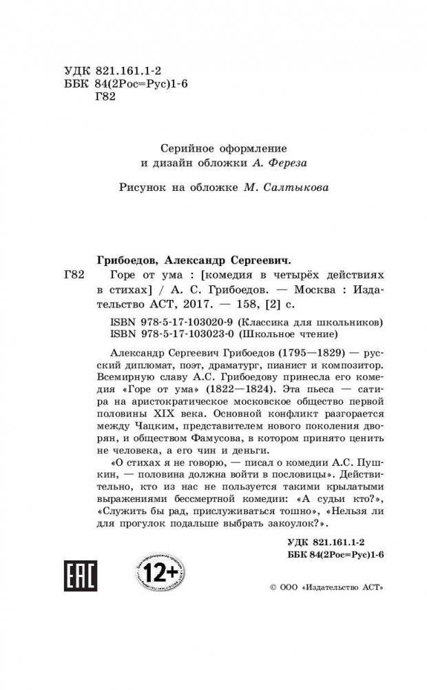 Горе от ума фото книги 4