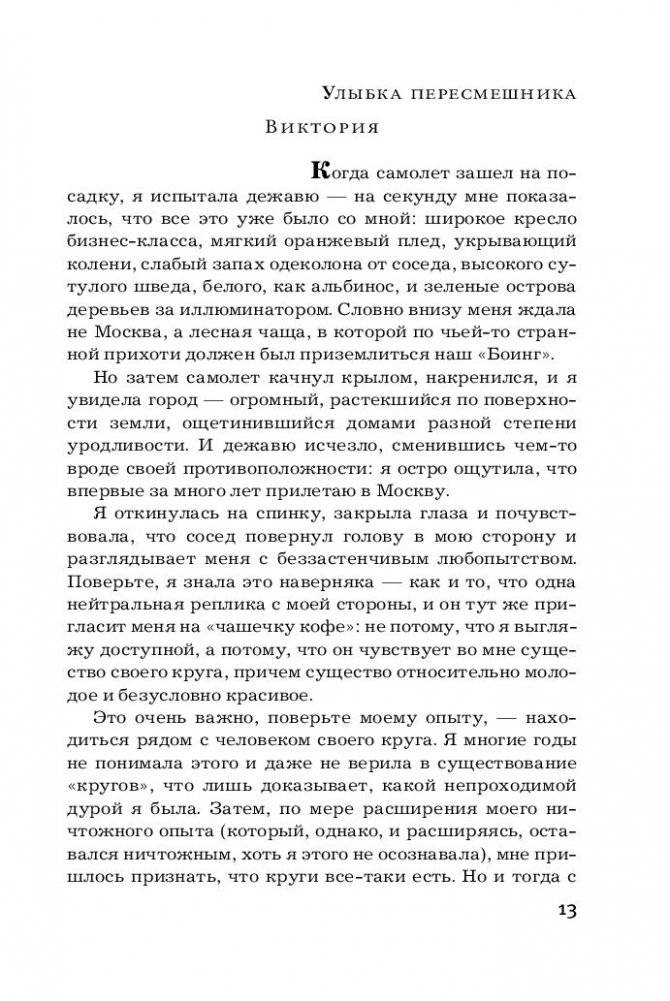 Улыбка пересмешника фото книги 4