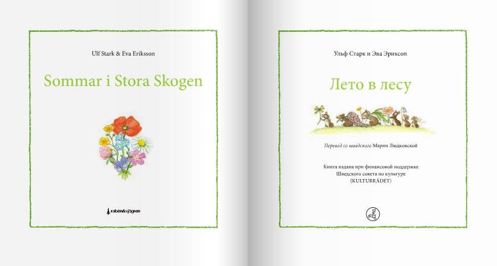 Лето в лесу фото книги 2