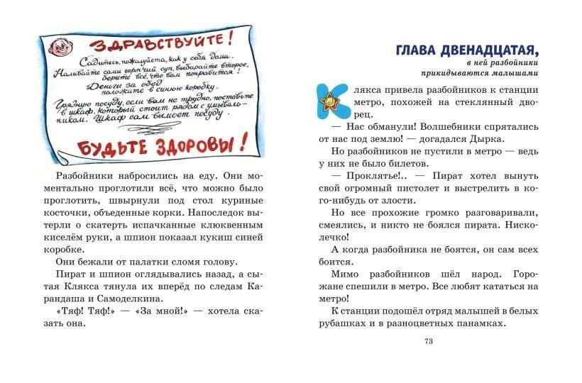 Приключения Карандаша и Самоделкина (илл. Ал. Шахгелдяна) фото книги 4