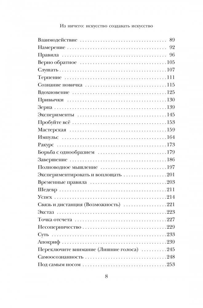 Из ничего: искусство создавать искусство (подарочное издание) фото книги 3
