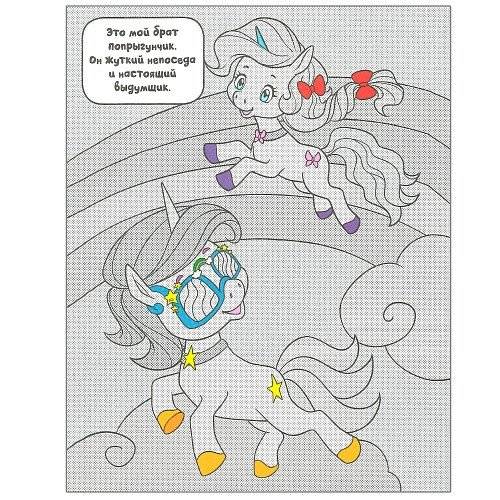 Единороги. Где живут ламы? фото книги 4