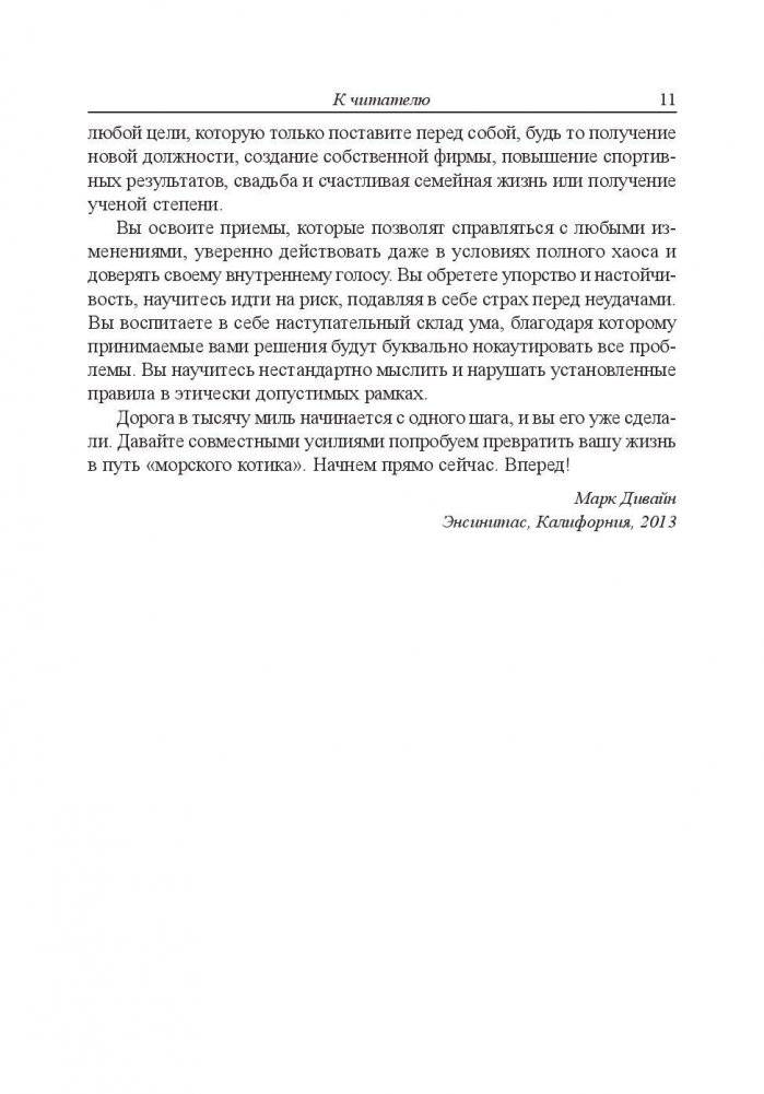 Школа лидерства от "морских котиков" фото книги 7