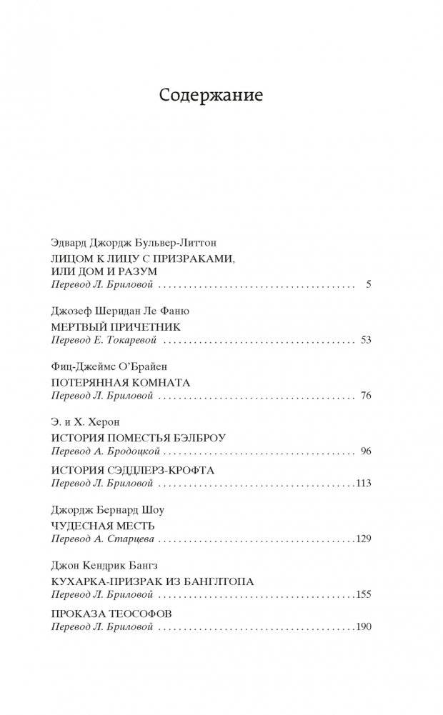 Мистические истории. Дом с привидениями фото книги 3